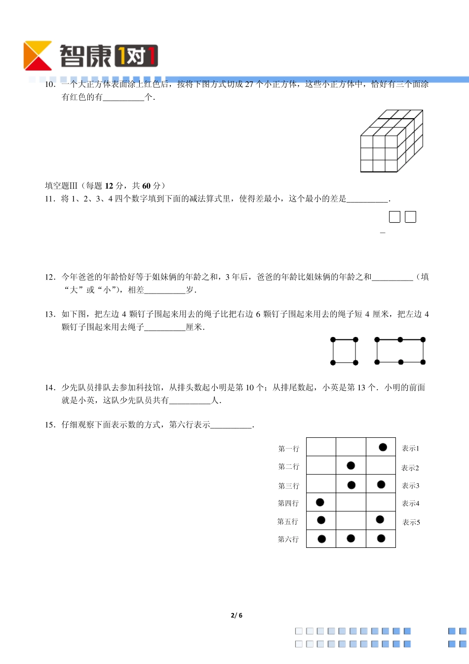 2014年第十二届走美杯初赛小学二年级A卷(Word解析)_第2页