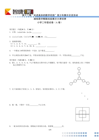 2014年第十二届走美杯初赛小学二年级A卷(Word解析)