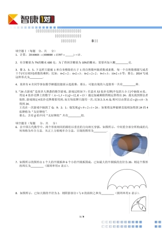 2014年第十二届走美杯初赛小学六年级B卷(Word解析)