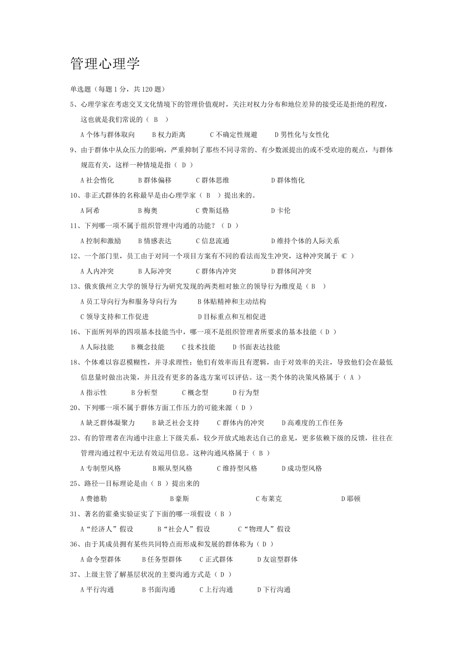 2014年管理心理学试题及答案_第3页