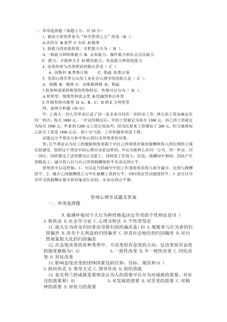 2014年管理心理学试题及答案