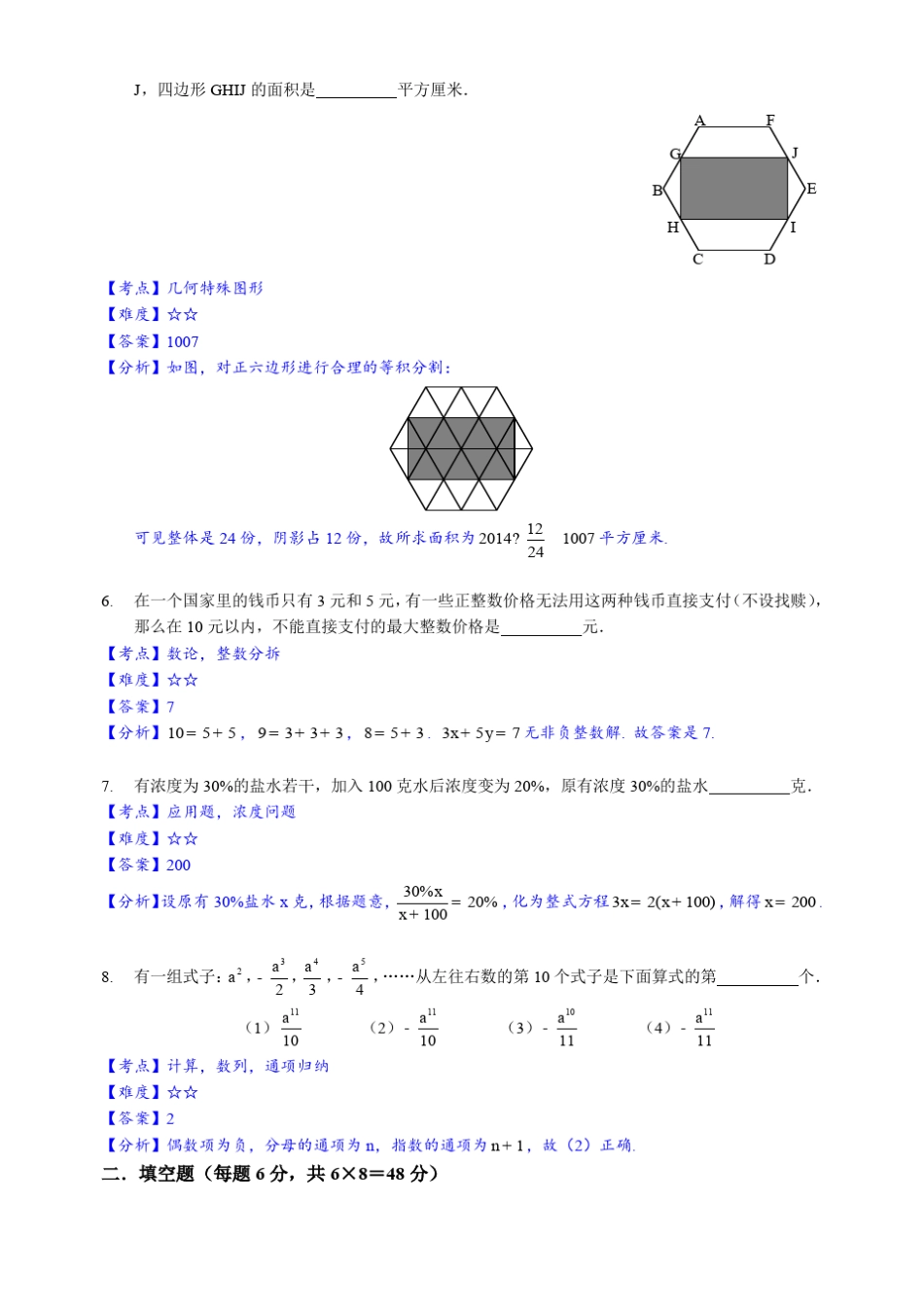 2014年第四届全国学而思综合能力测评(学而思杯)数学试卷(六年级)答案_第2页