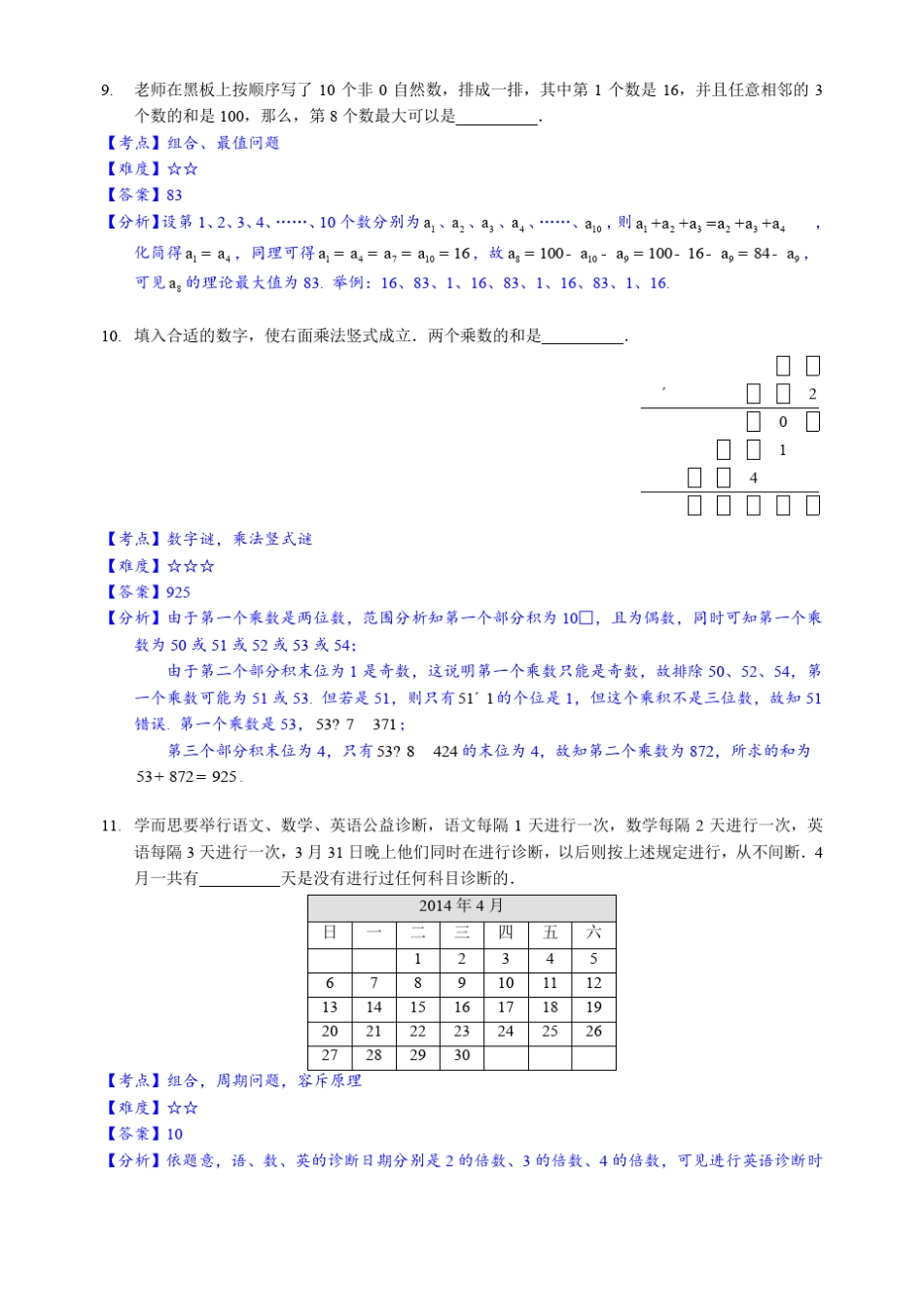 2014年第四届全国学而思综合能力测评(学而思杯)数学试卷(六年级)答案_第3页