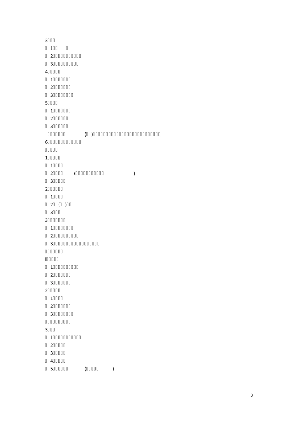 2014年管理类联考综合能力考试大纲_第3页