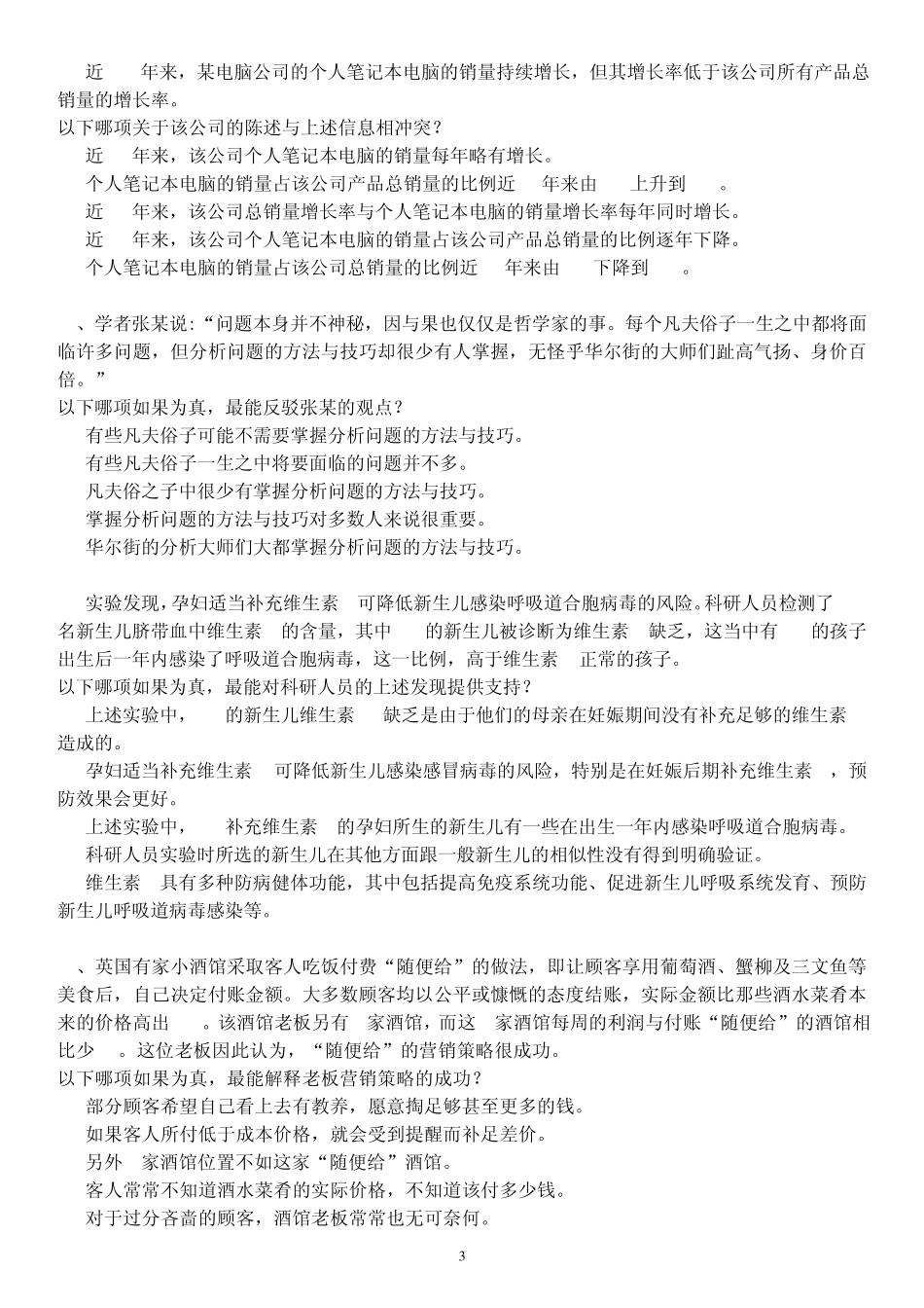 2014年管理类联考逻辑真题_第3页