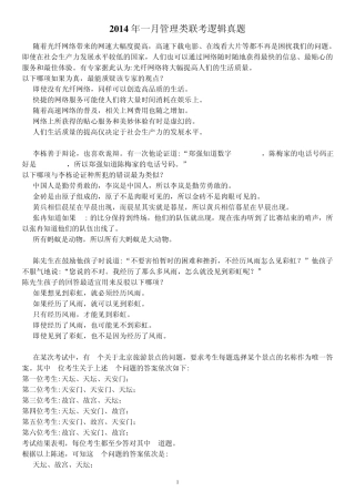 2014年管理类联考逻辑真题