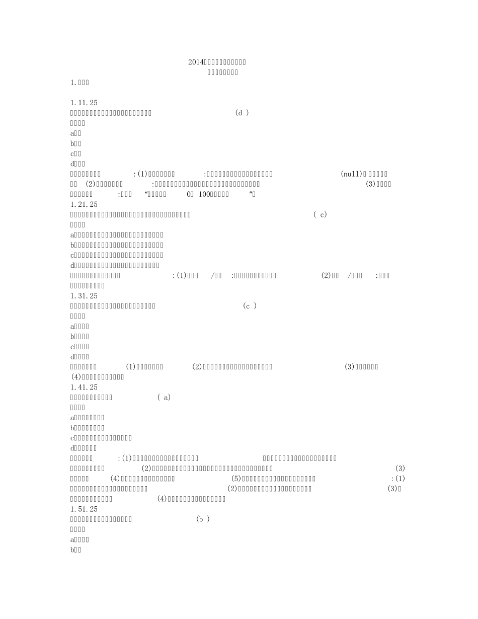 2014年管理系统中计算机应用_第1页