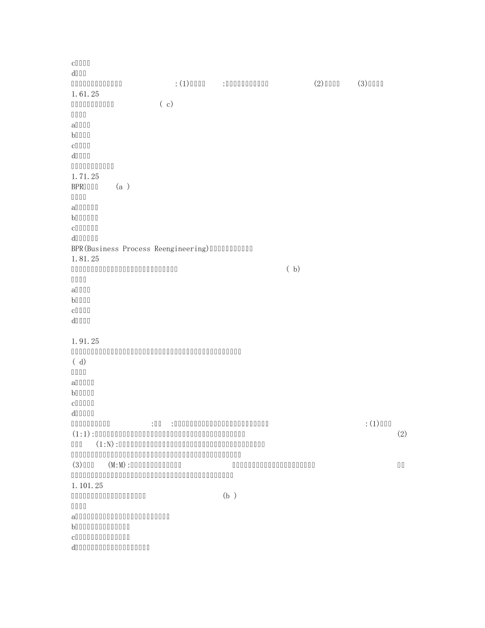 2014年管理系统中计算机应用_第2页