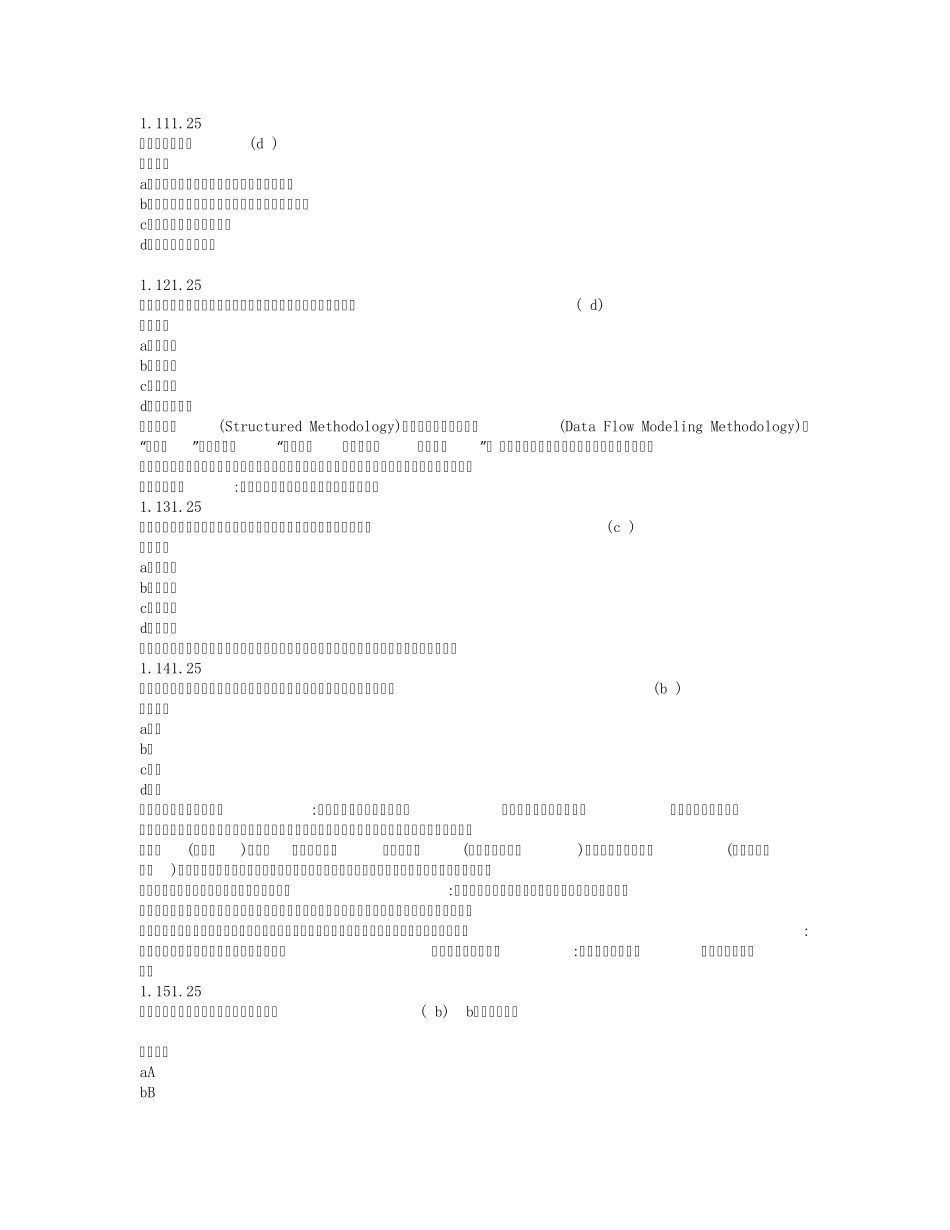 2014年管理系统中计算机应用_第3页