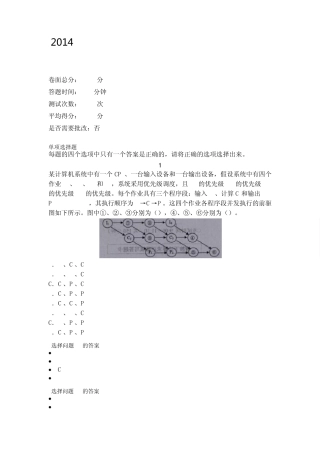 2014年系统架构设计师真题及答案