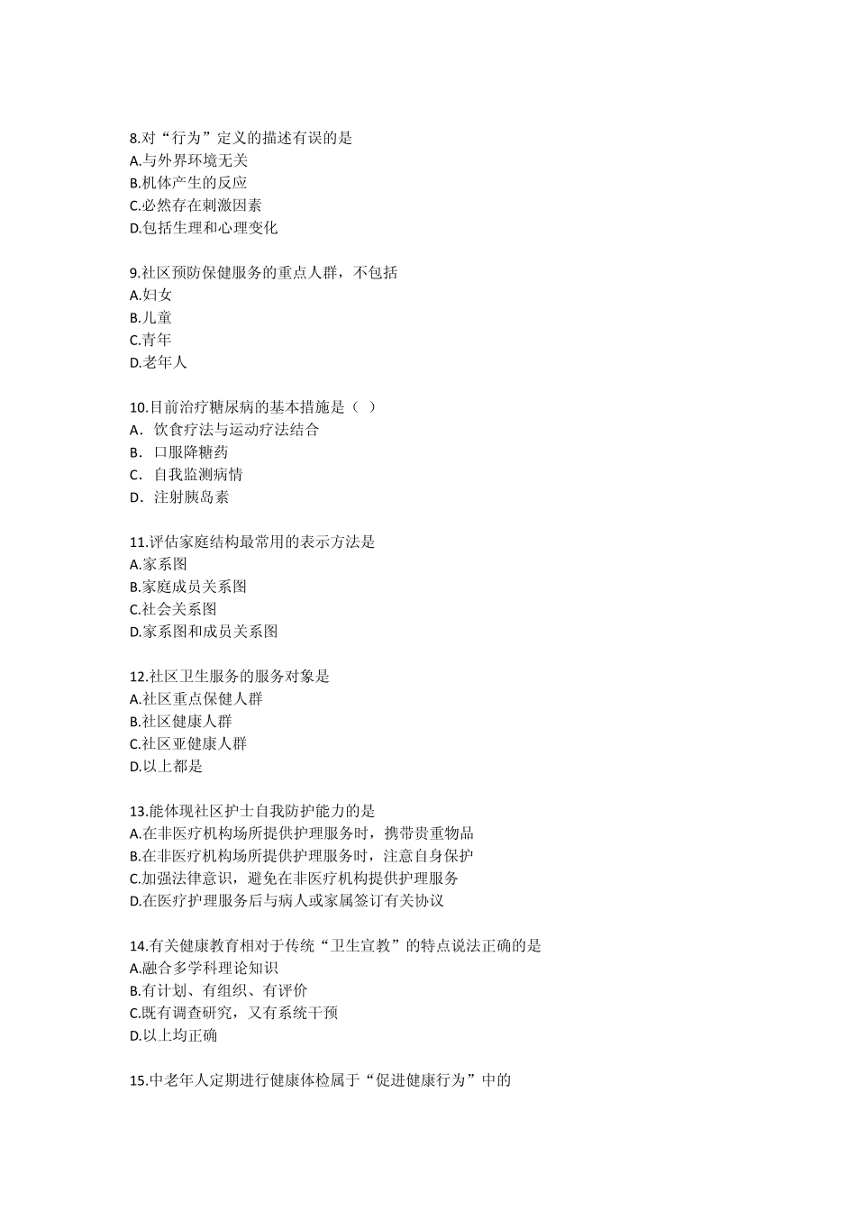 2014年继续教育《社区护理》答案_第2页