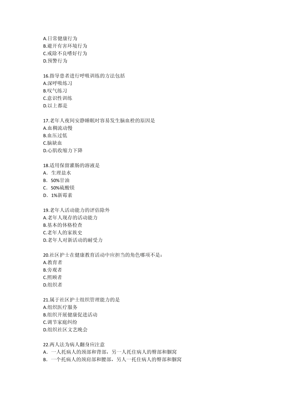 2014年继续教育《社区护理》答案_第3页