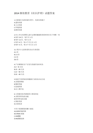 2014年继续教育《社区护理》答案