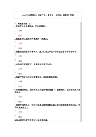 2014年绵阳公需科目知识产权答案(保证8590分)