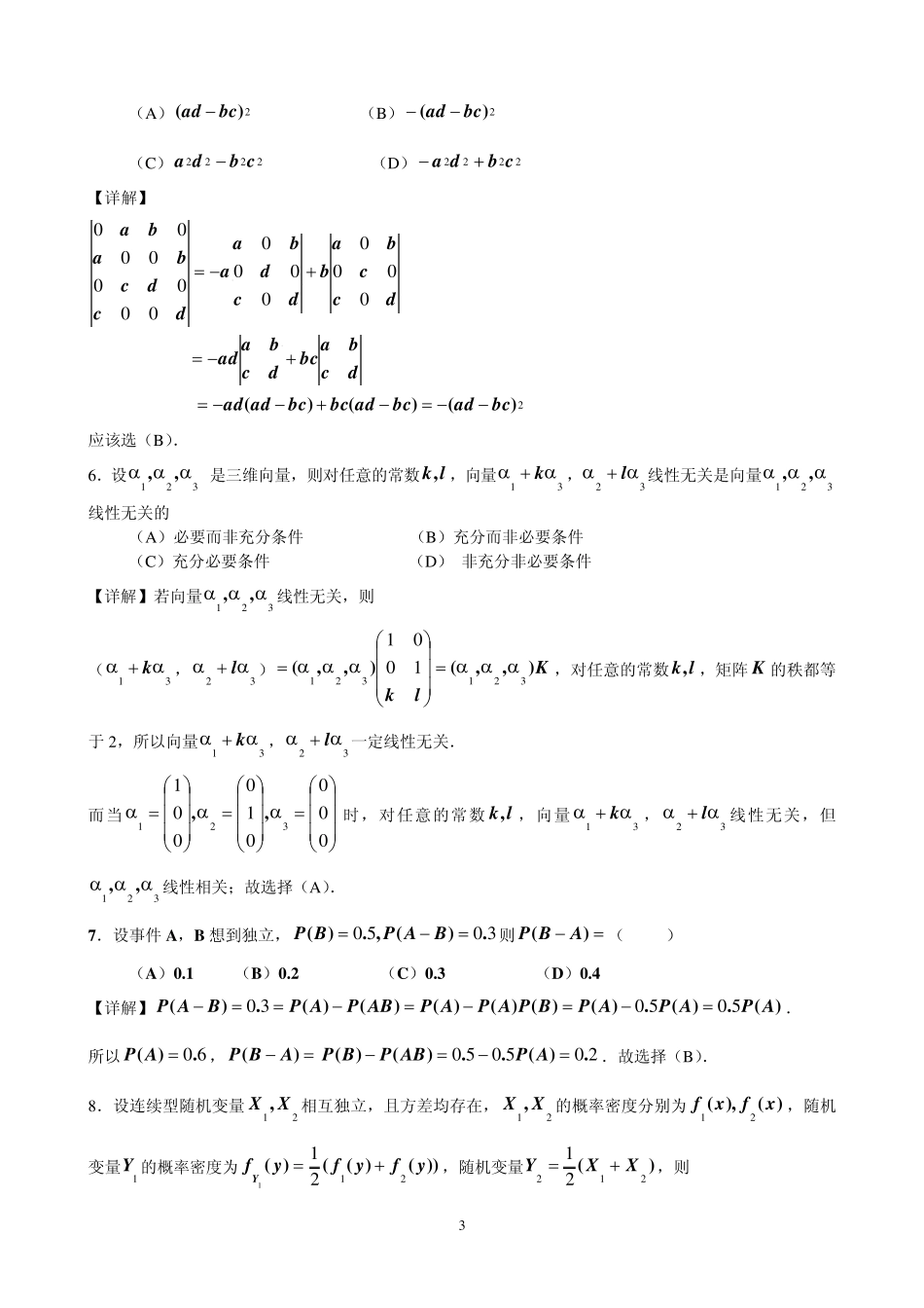 2014年考研数学一真题与解析_第3页