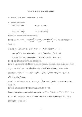 2014年考研数学一真题与解析