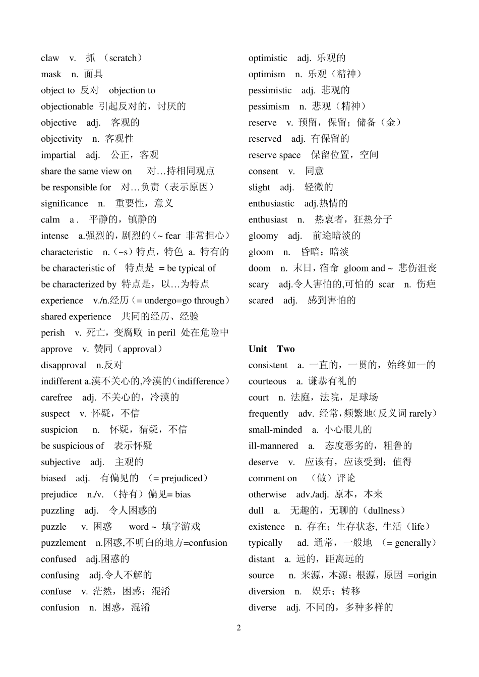 2014年考研3147词汇商志_第2页