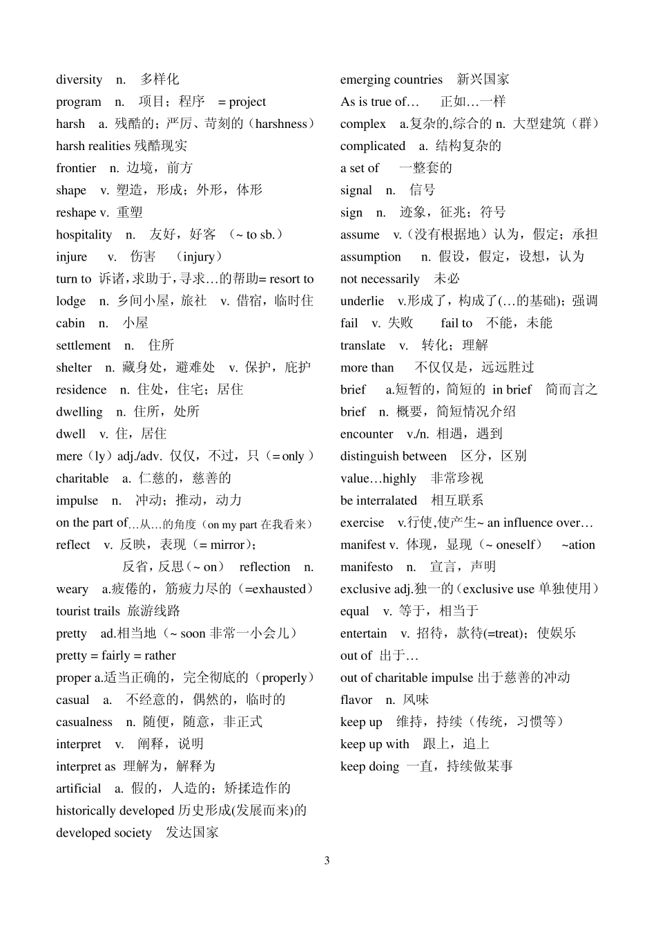 2014年考研3147词汇商志_第3页