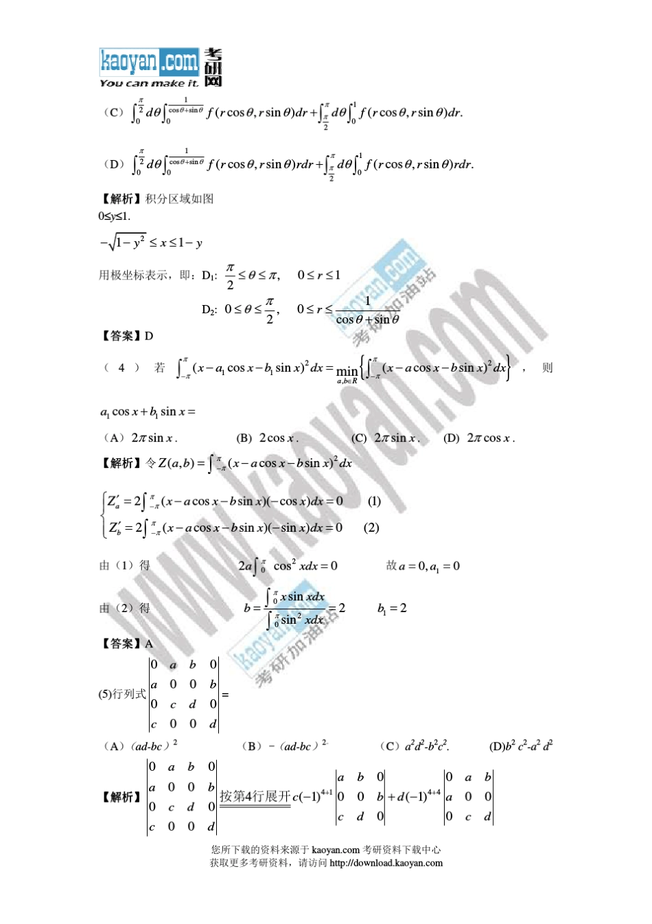 2014年考研数学一真题及答案解析(文都教育)_第2页