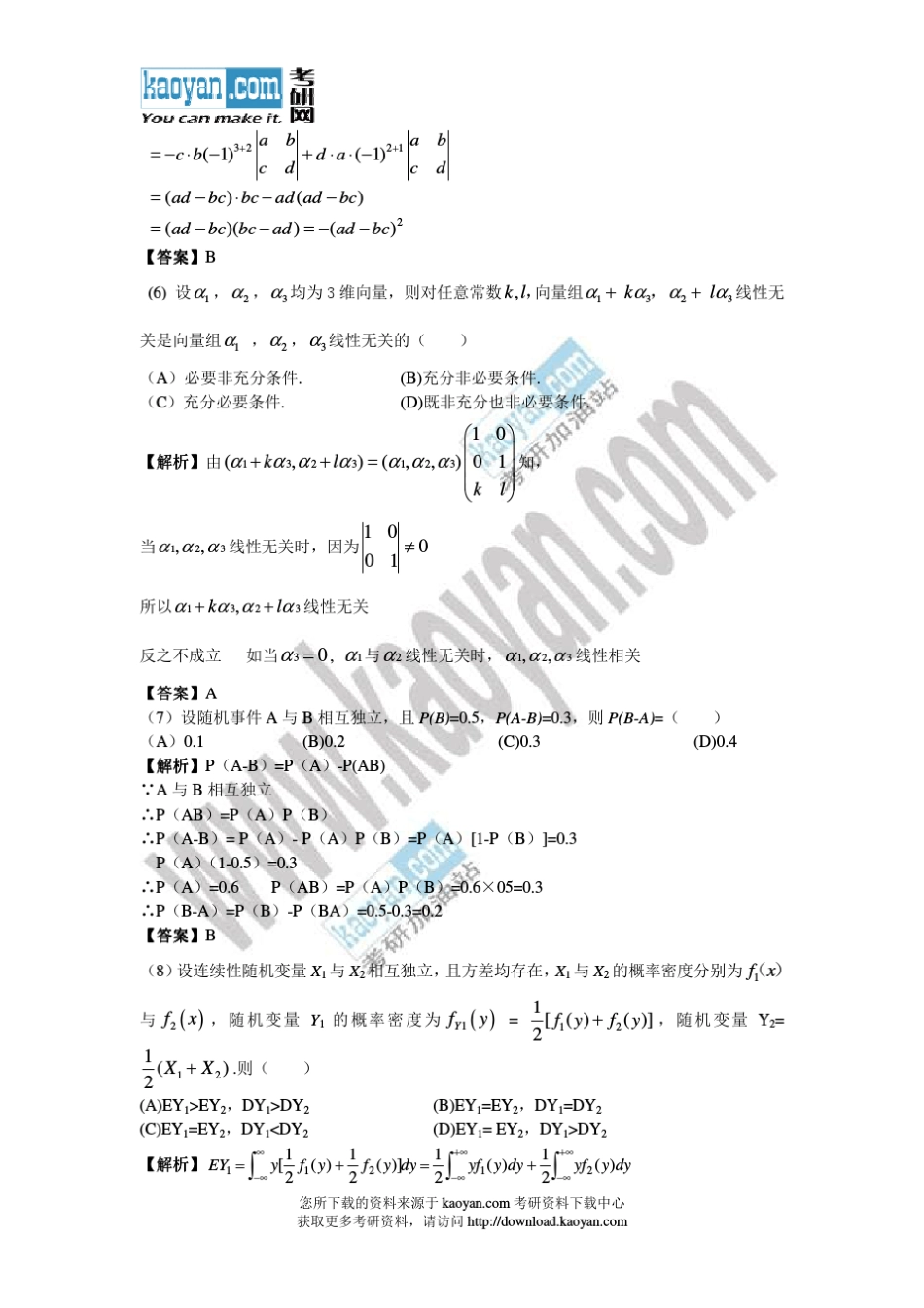 2014年考研数学一真题及答案解析(文都教育)_第3页