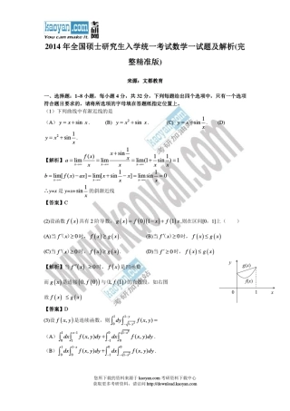 2014年考研数学一真题及答案解析(文都教育)