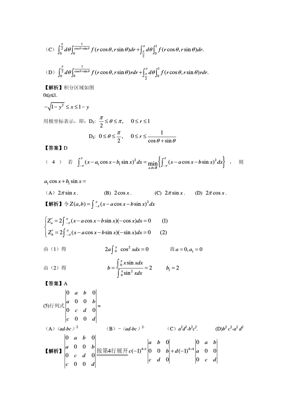 2014年考研数学一真题及答案解析_第2页