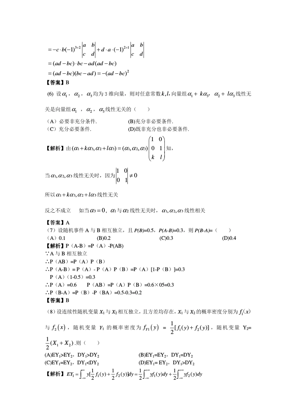 2014年考研数学一真题及答案解析_第3页