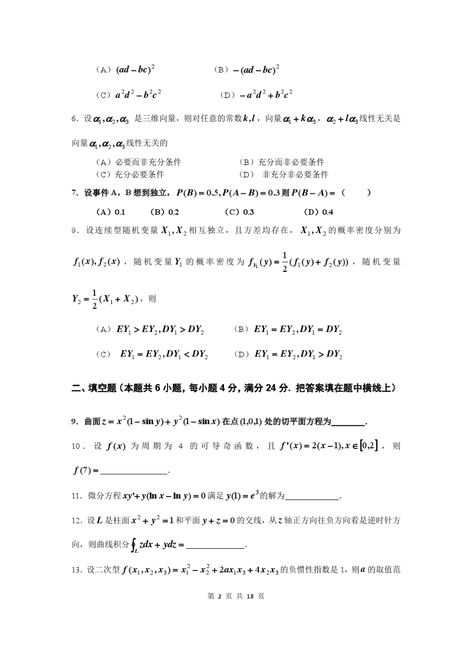 2014年考研数学一真题及答案详解_第2页