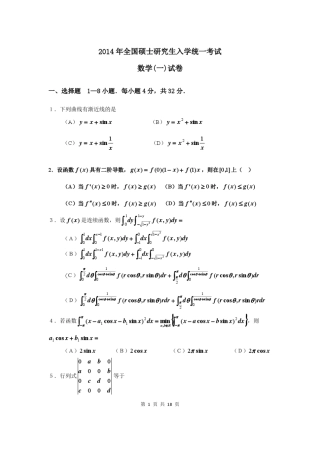 2014年考研数学一真题及答案详解