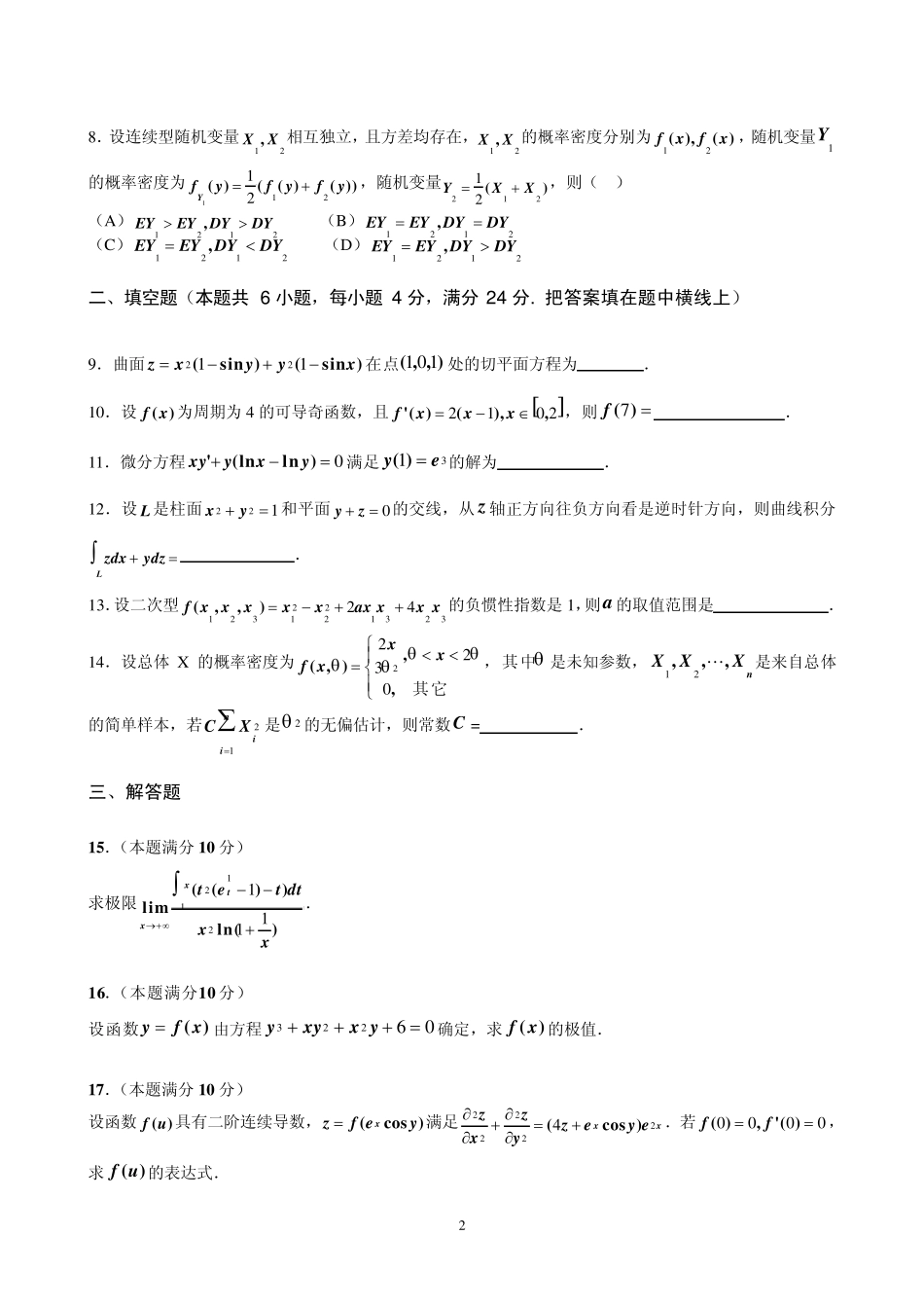 2014年考研数学一真题及详细解答_第2页