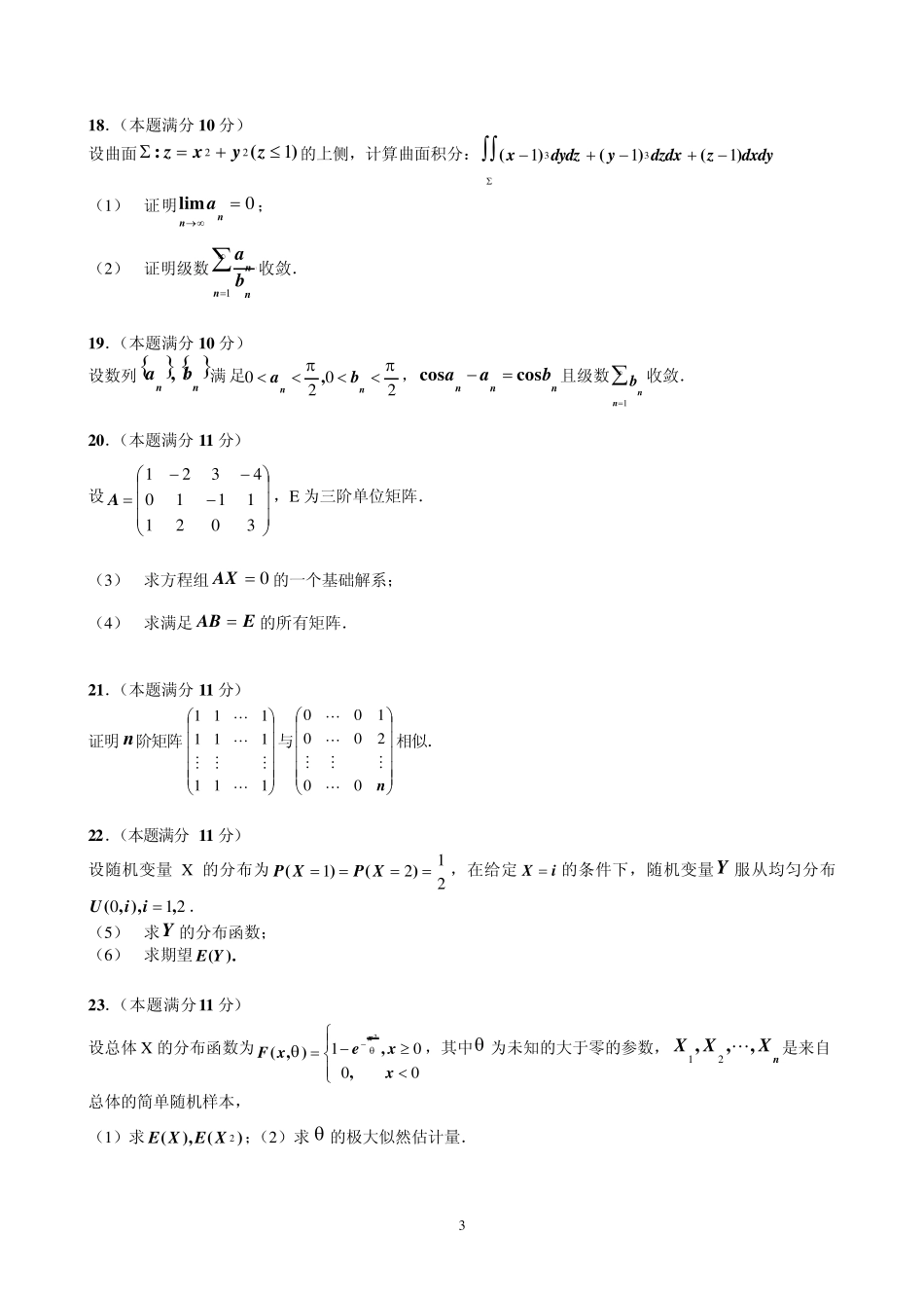 2014年考研数学一真题及详细解答_第3页