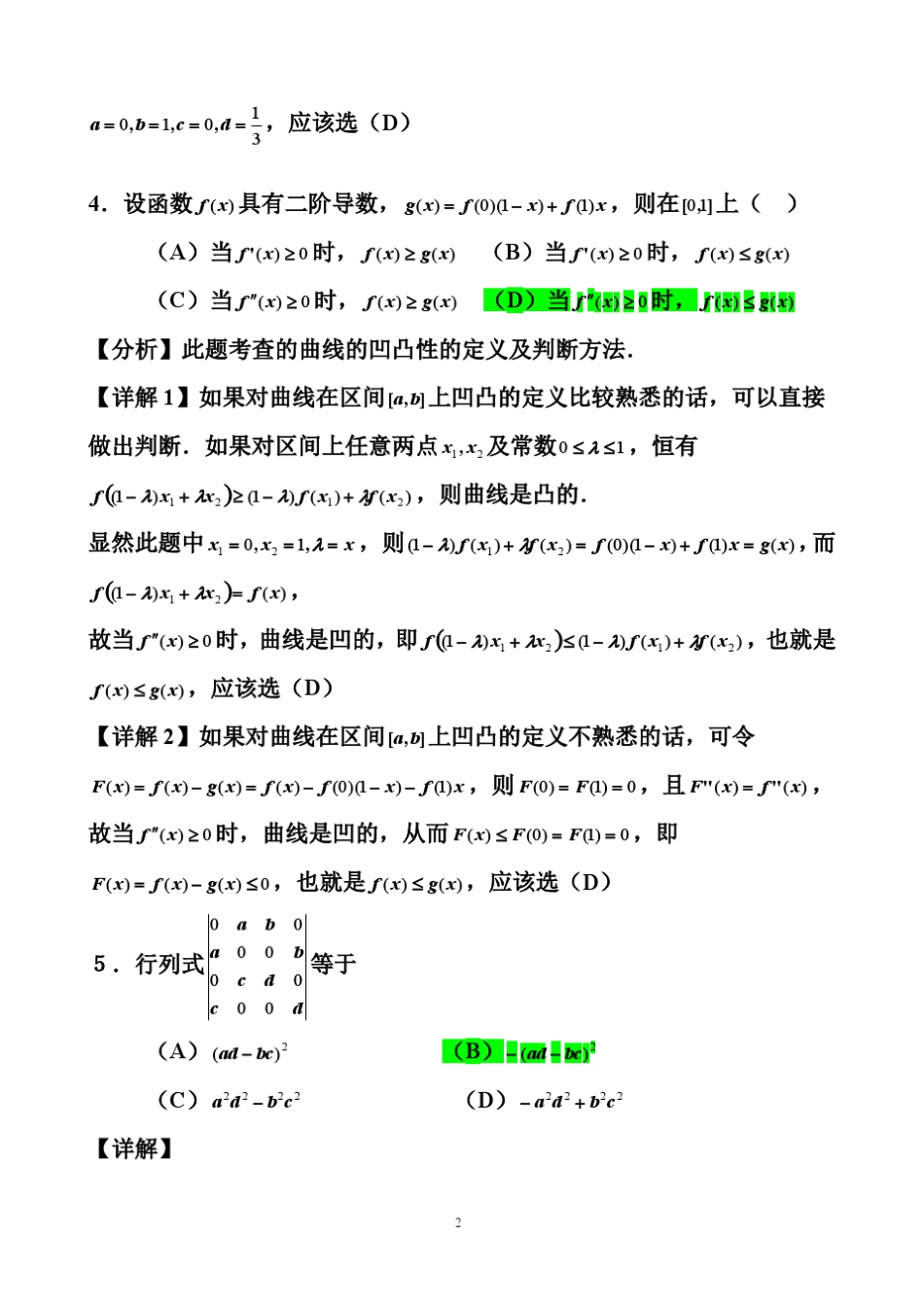 2014年考研数学三真题与解析_第2页