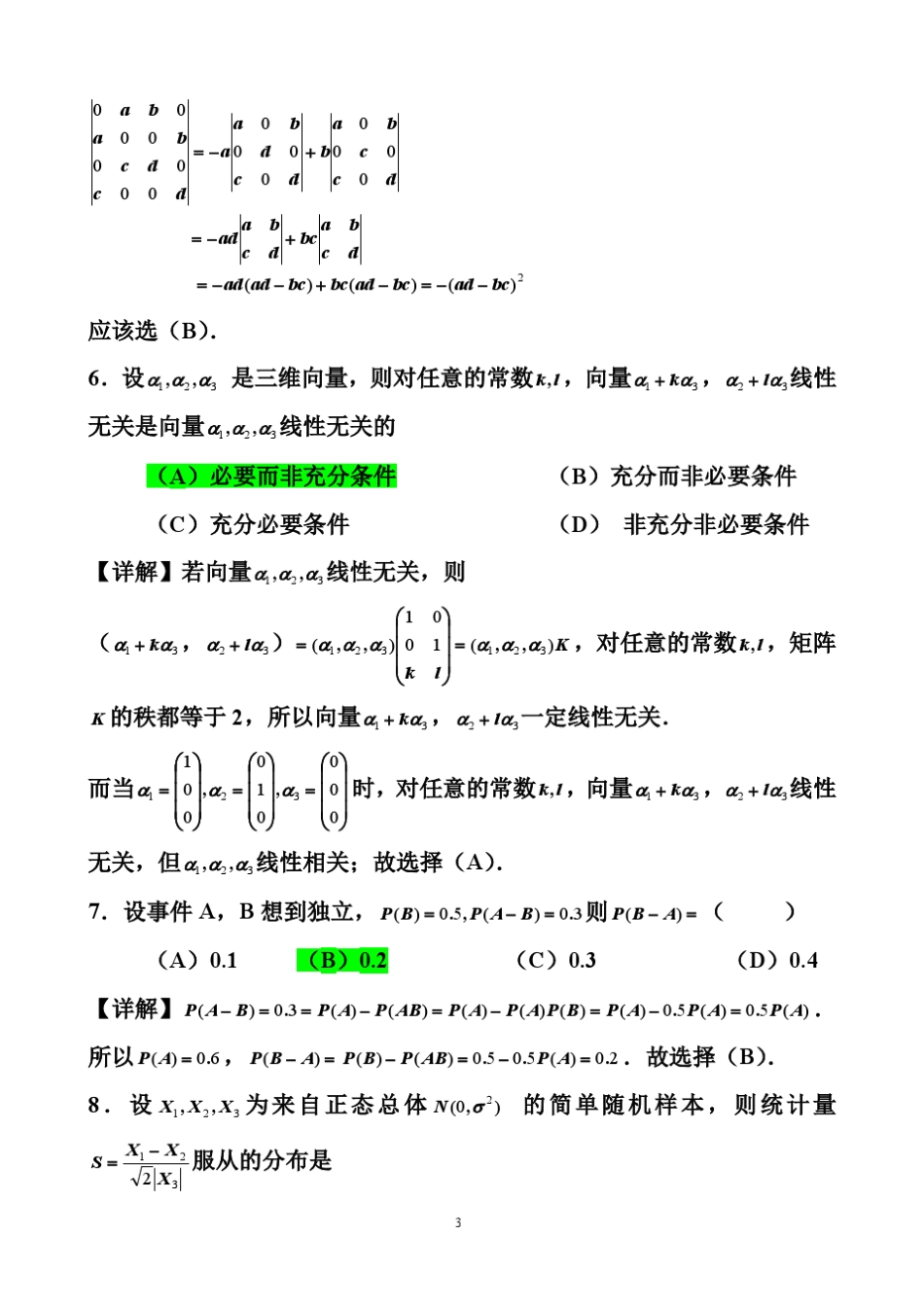2014年考研数学三真题与解析_第3页