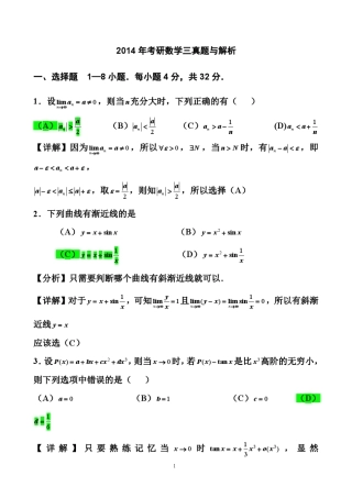 2014年考研数学三真题与解析