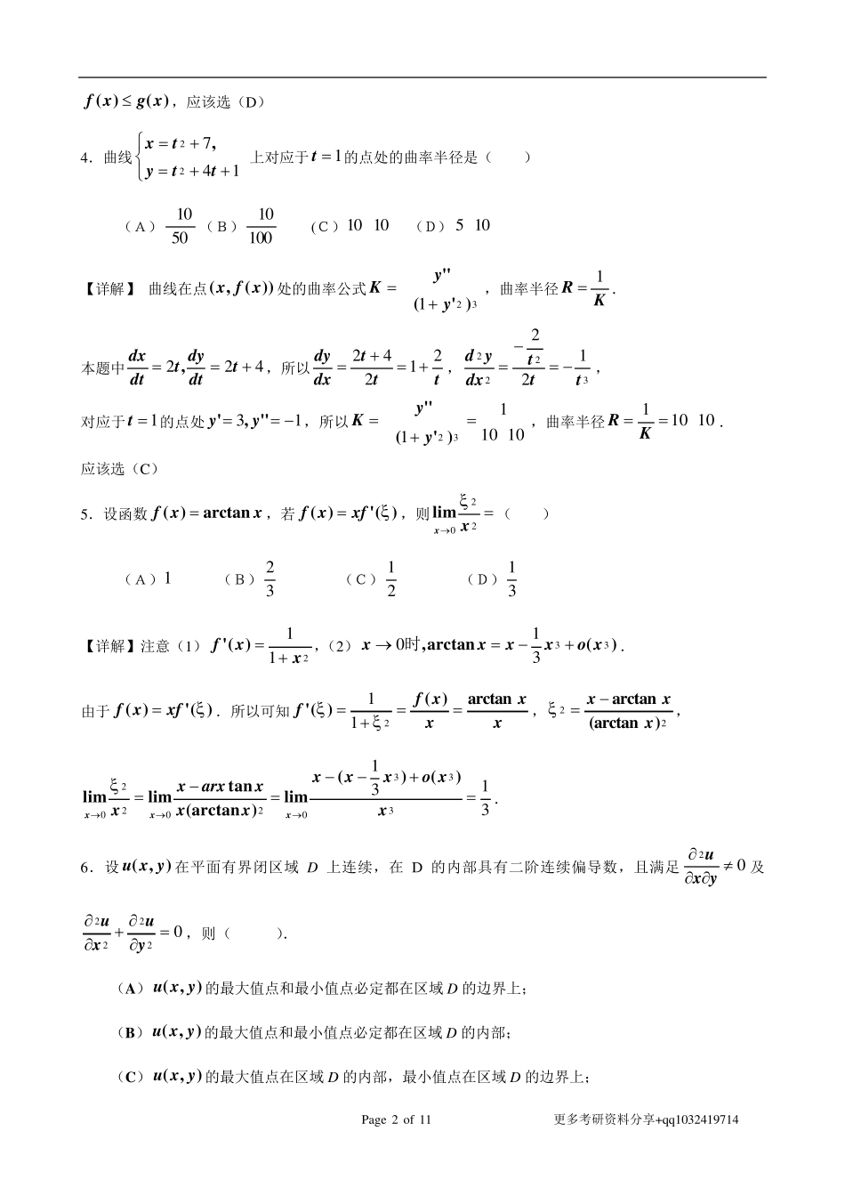 2014年考研数学二真题与解析_第2页