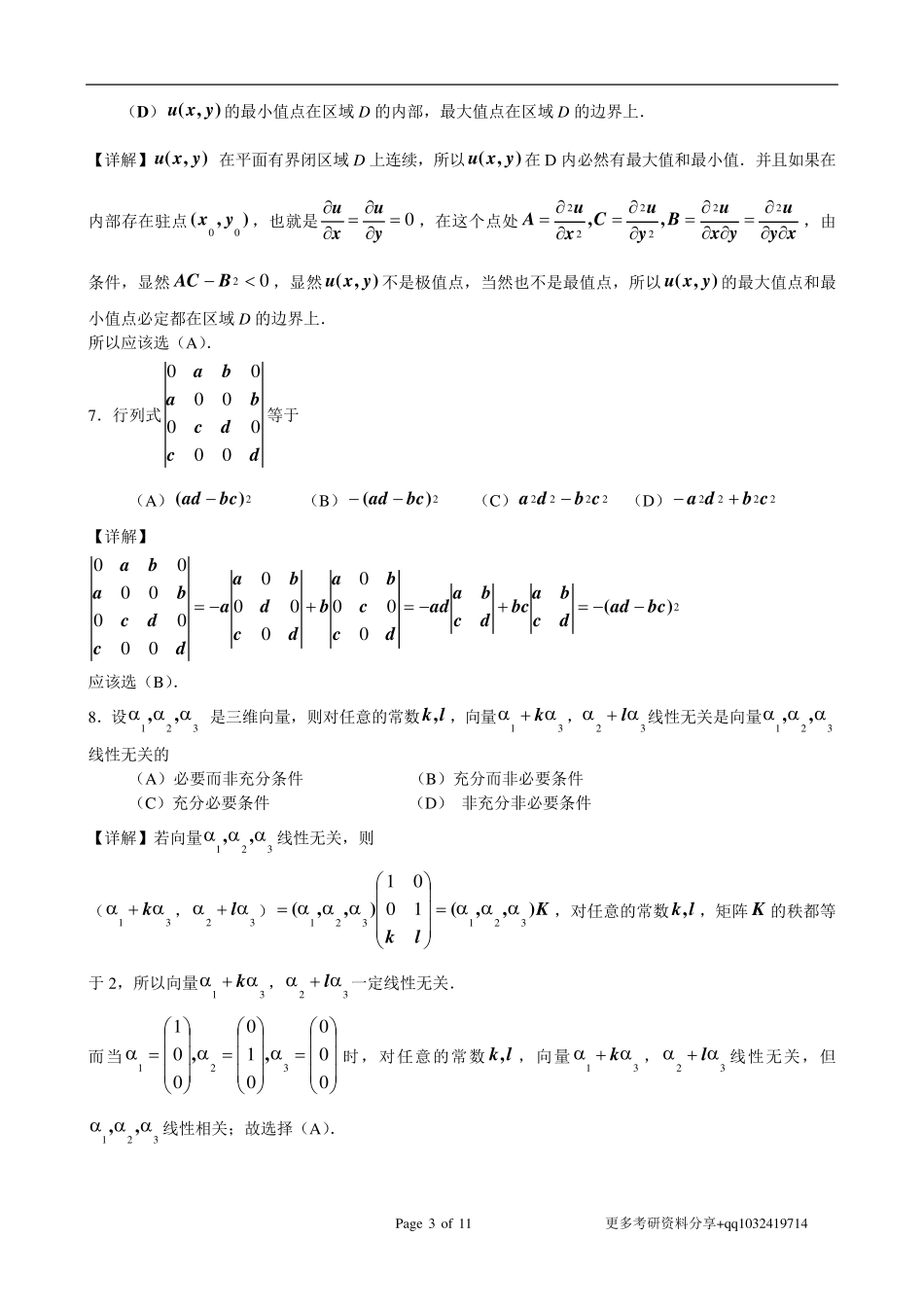 2014年考研数学二真题与解析_第3页