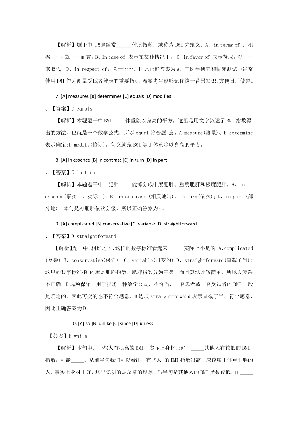 2014年考研英语二真题及答案解析_第3页