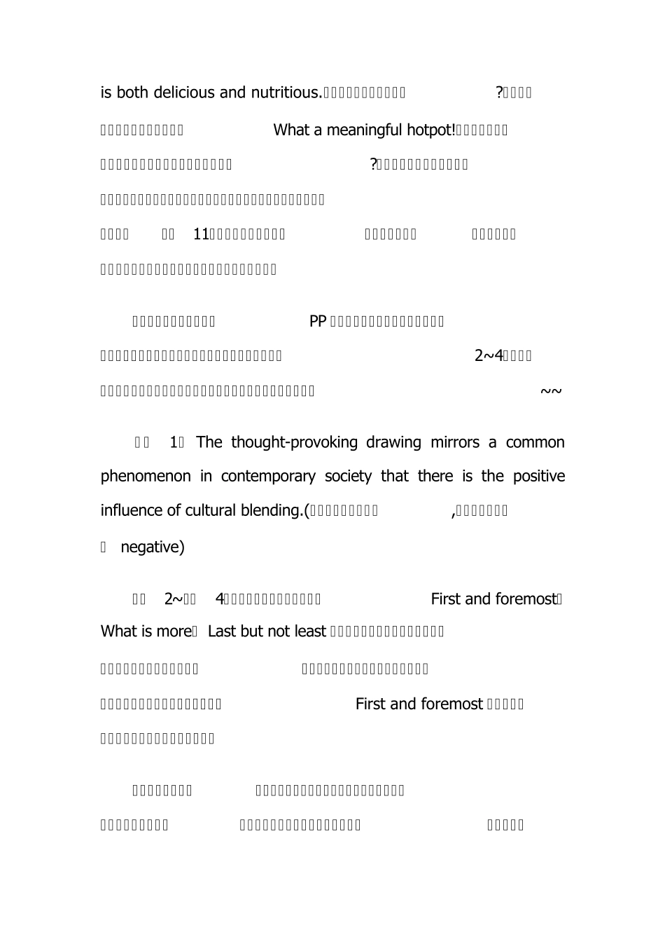 2014年考研英语必备资料—英语作文万能模板_第3页