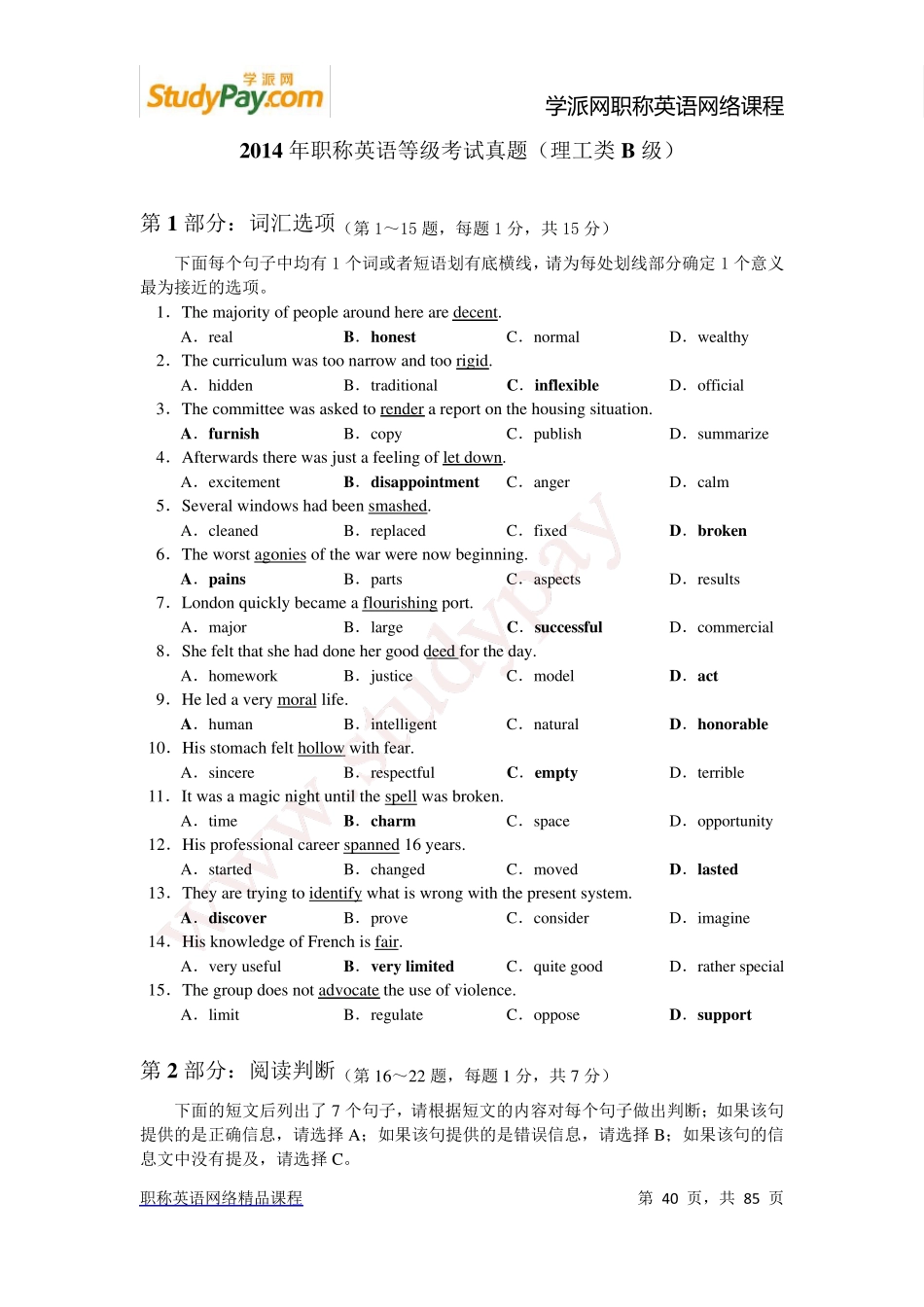 2014年职称英语理工B真题_第1页