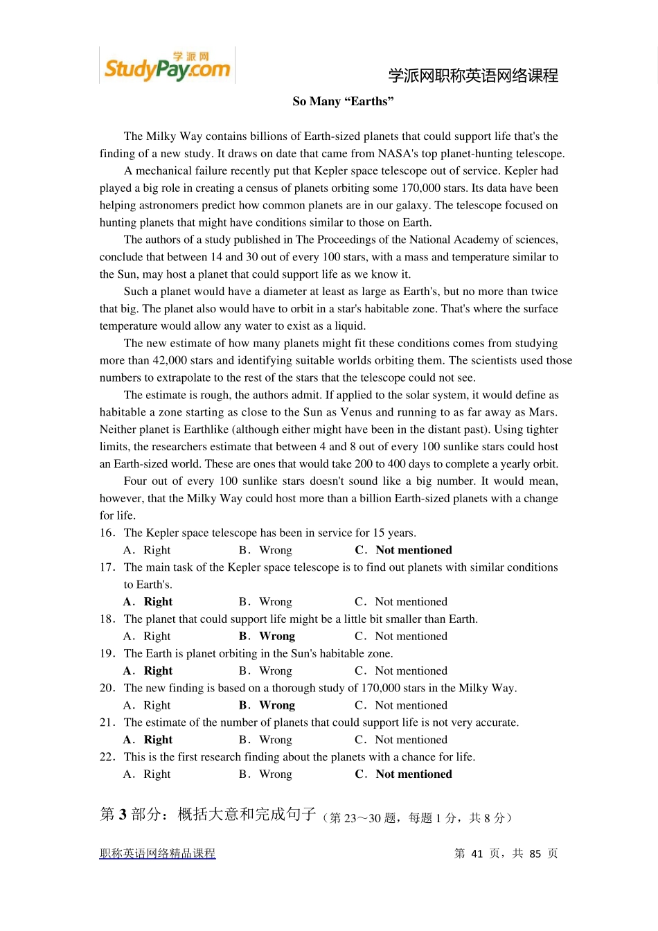 2014年职称英语理工B真题_第2页