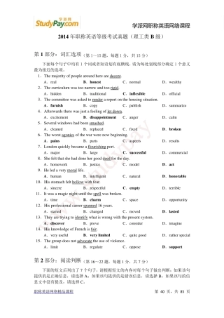 2014年职称英语理工B真题