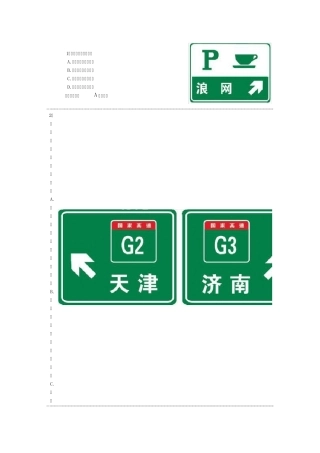 2014年考驾照科目四模拟试题c1