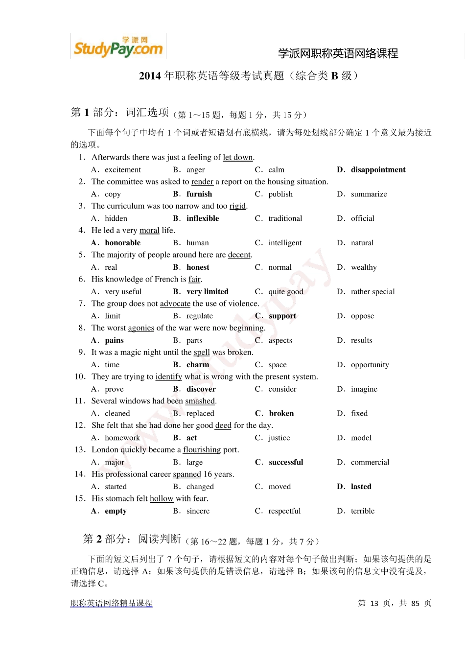 2014年职称英语综合B真题_第1页