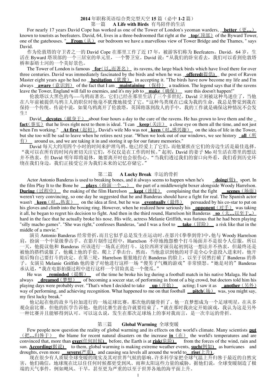 2014年职称英语综合类完型天空15篇(必中12篇)_第1页