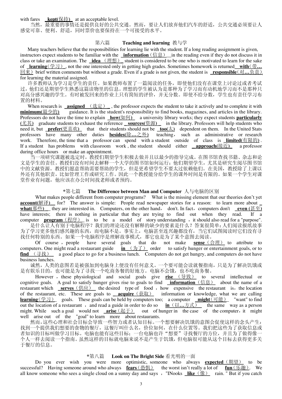 2014年职称英语综合类完型天空15篇(必中12篇)_第3页