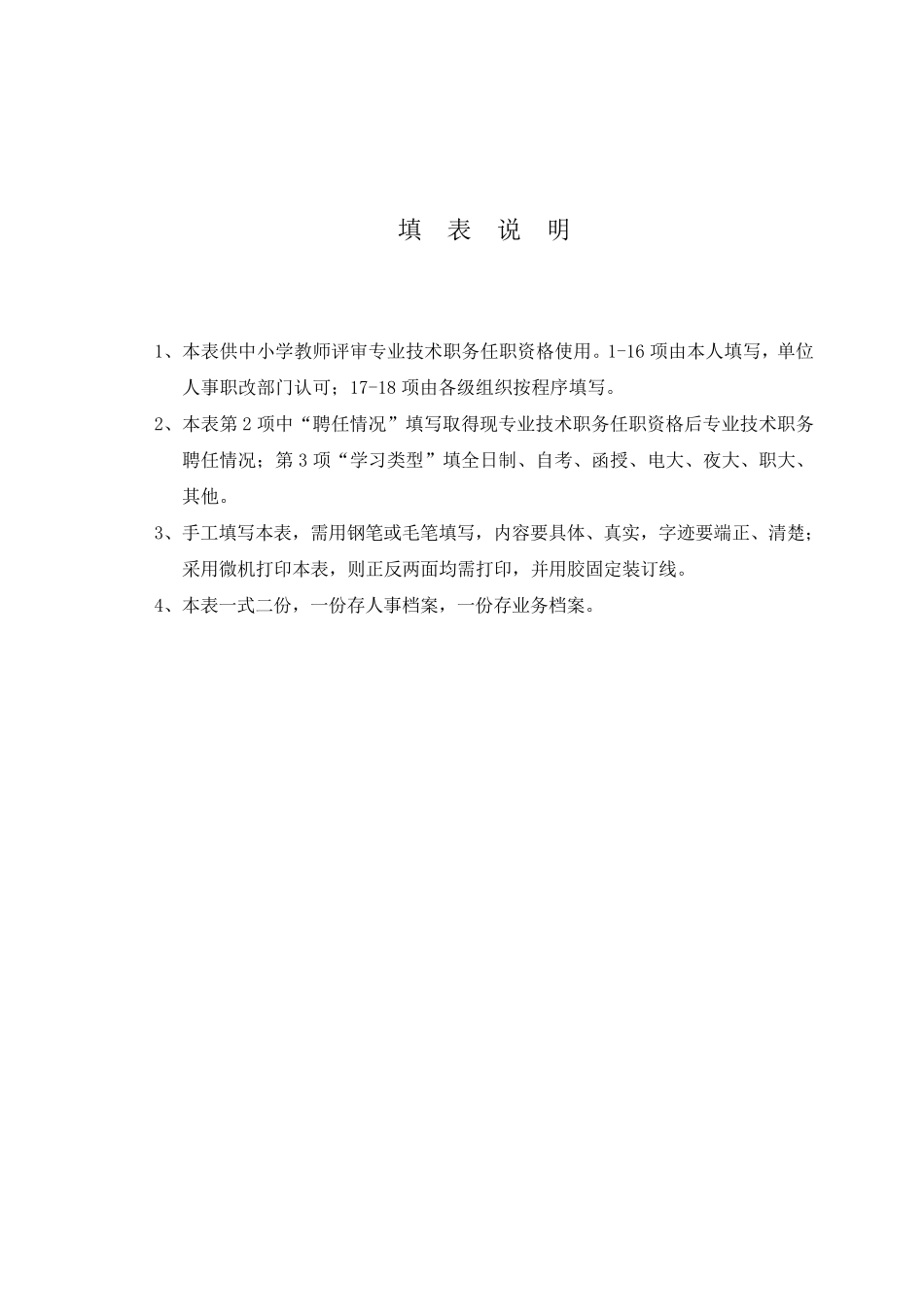 2014年职称评审表_第2页