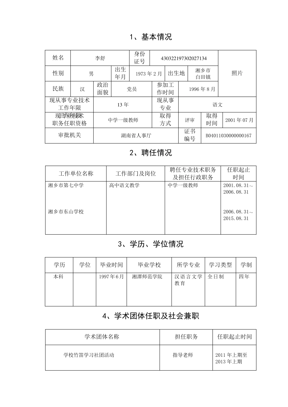 2014年职称评审表_第3页