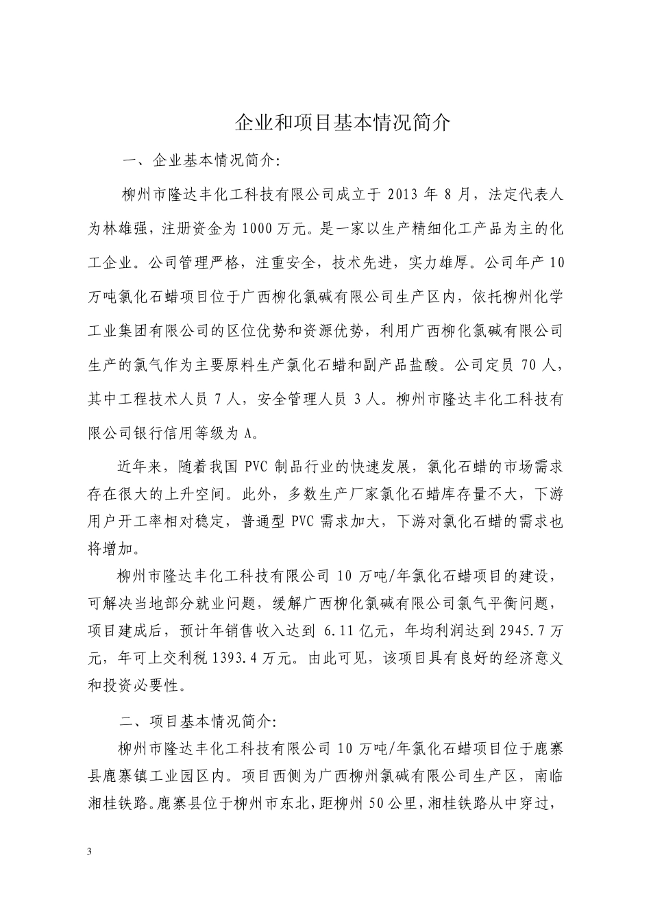 2014年自治区企业技术改造资金项目申报材料_第3页