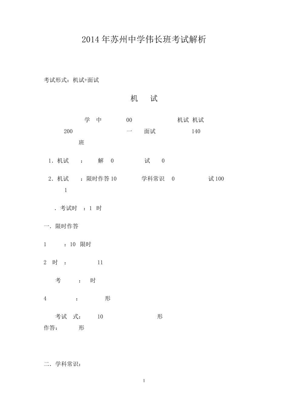 2014年苏州中学伟长班考试解析_第1页