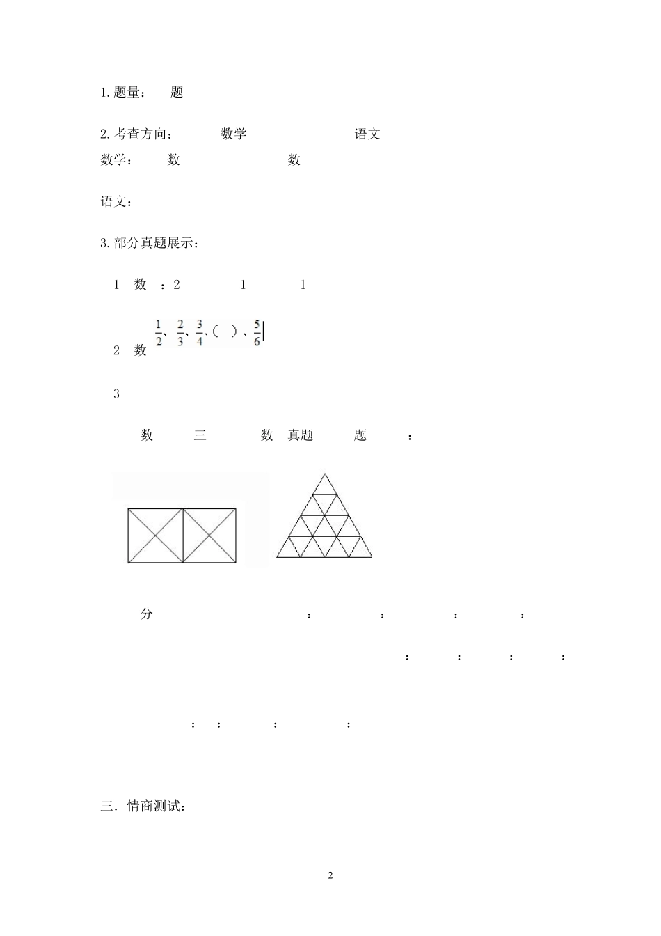 2014年苏州中学伟长班考试解析_第2页